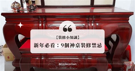 神明桌背牆材質|神明桌怎麼設計？風水禁忌、必知的重點與設計範例